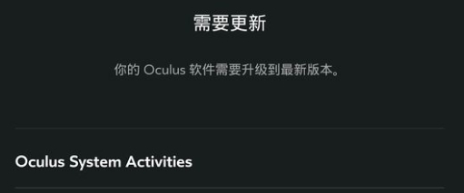 Oculus System Activities