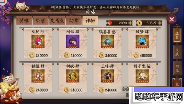 阴阳师商店6星御魂几级出 神秘商店几级会出六星御魂