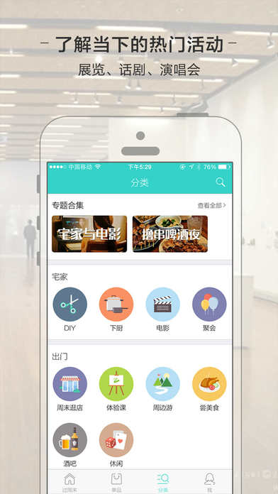 过周末iPhone/iPad版