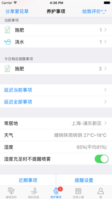 愛花草iphone/ipad版