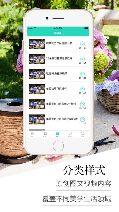 插花教程iphone/ipad版