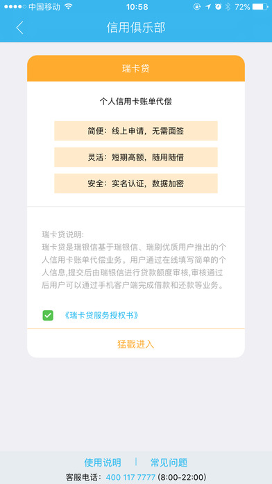 瑞和寶iphone版