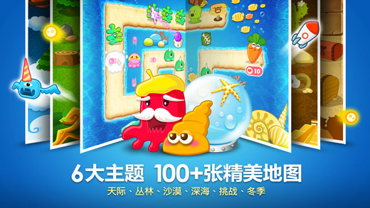 保卫萝卜iphone/ipad版