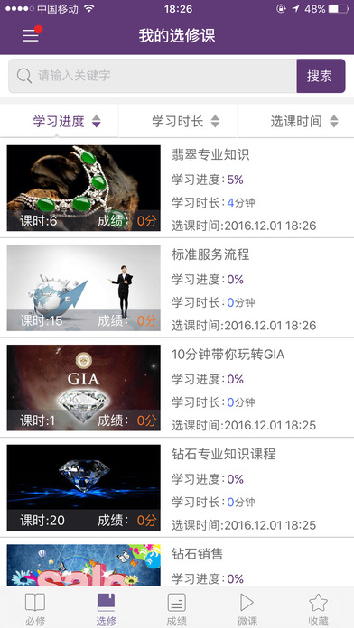 珠寶V課iPhone/iPad版