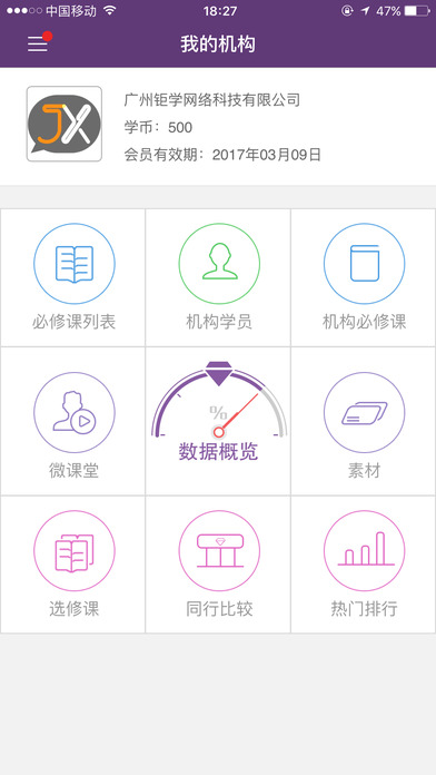 珠寶V課iPhone/iPad版
