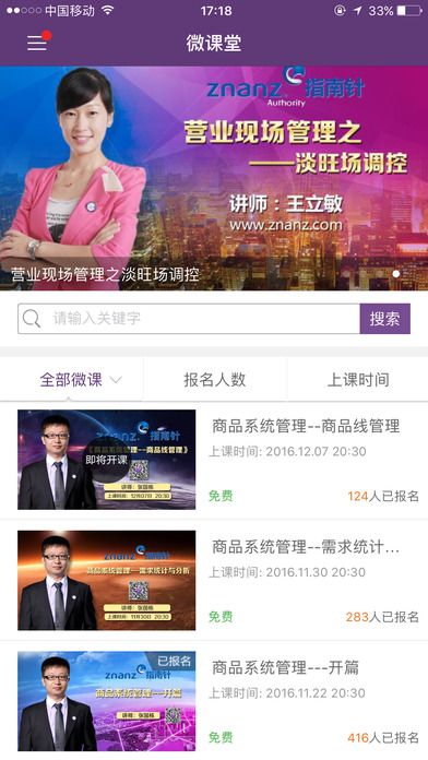 珠寶V課iPhone/iPad版