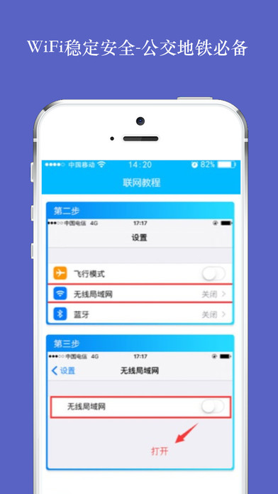 WiFi密码查看器iphone/ipad版