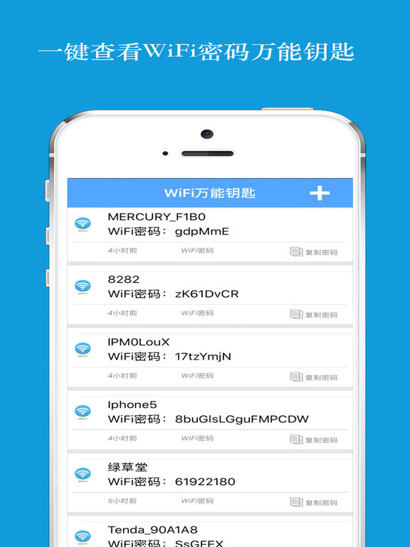 WiFi密码查看器iphone/ipad版