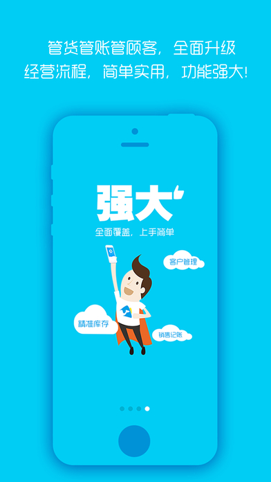秦絲進(jìn)銷存iPhone/iPad版