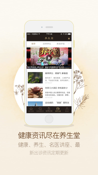 E中医iPhone/iPad版
