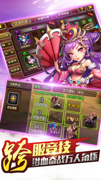 妖姬三国iPhone/iPad版