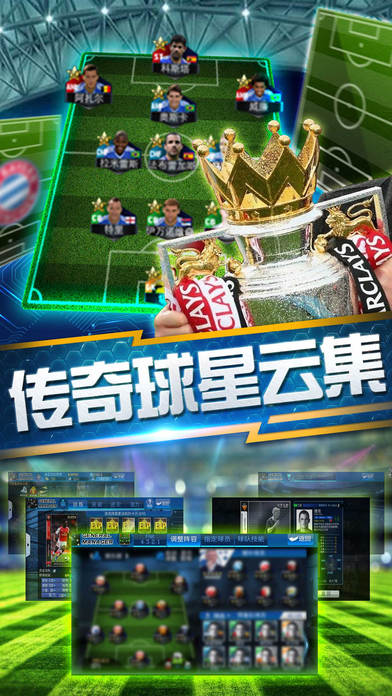 决胜阵容iPhone/iPad版