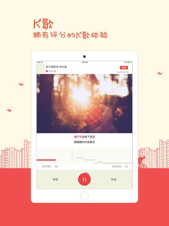 K歌达人ipad版
