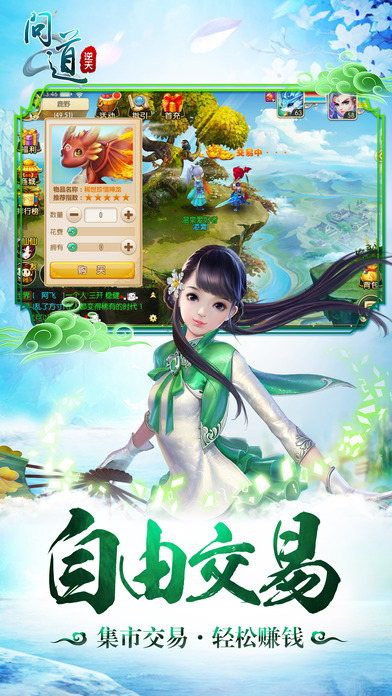 逆天问道iPhone/iPad版