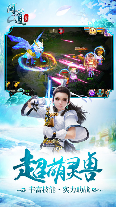 逆天问道iPhone/iPad版