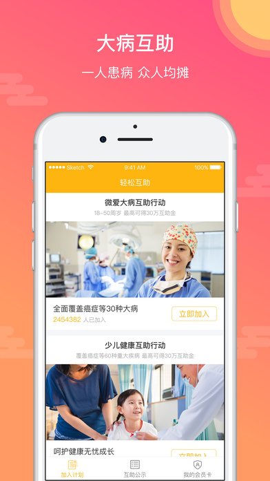 輕松互助iphone版