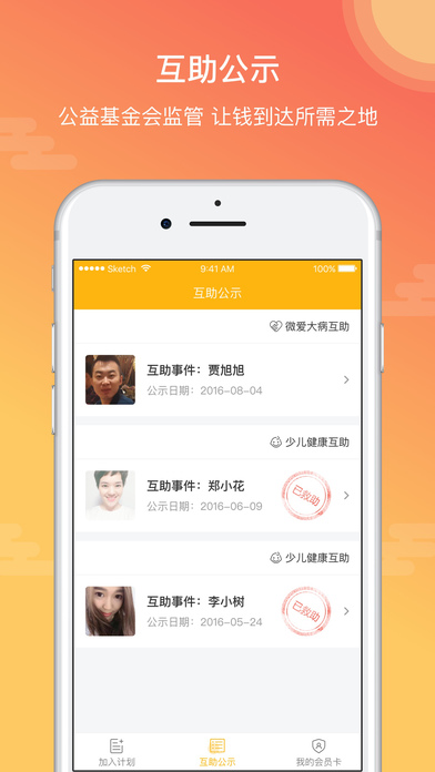 輕松互助iphone版