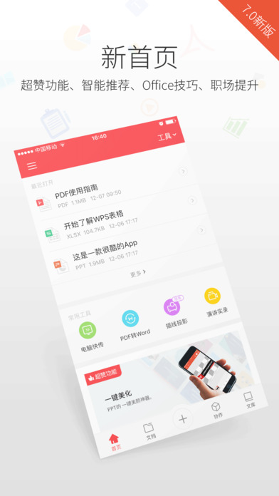 wps office iphone/ipad破解版