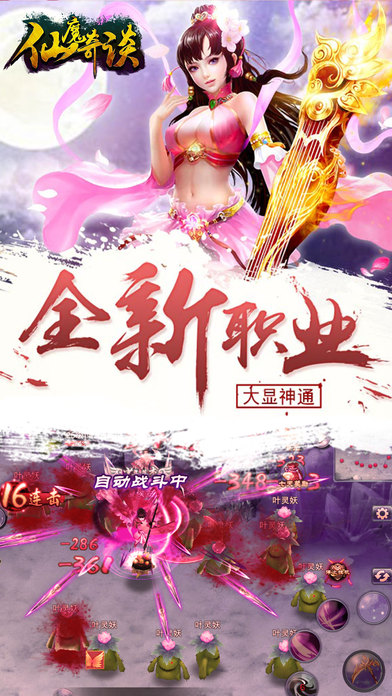 仙魔奇談iPhone/iPad版