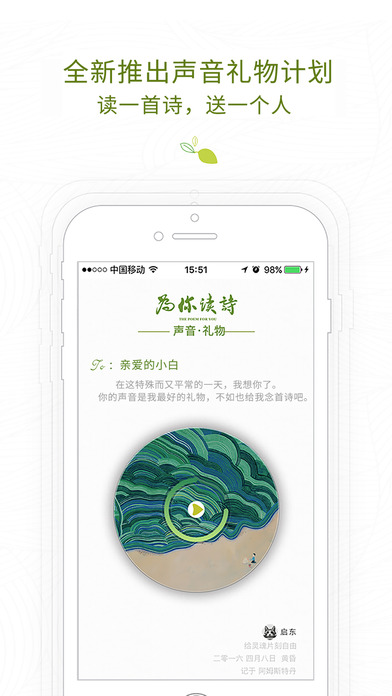 為你讀詩iphone/ipad版