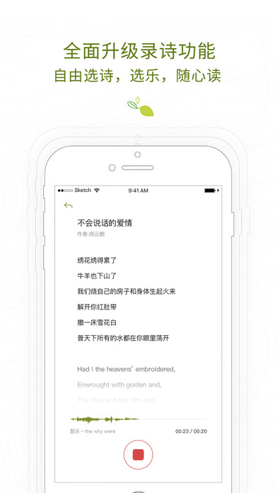 為你讀詩iphone/ipad版