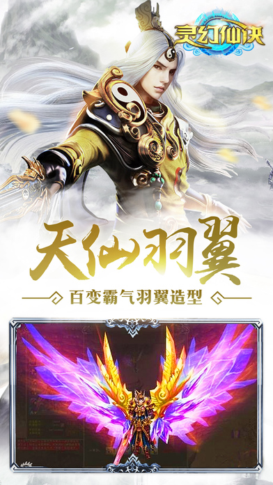 靈幻仙訣iPhone/iPad版