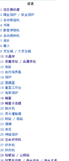 泰拉瑞亞1.3.4.4中文合成表