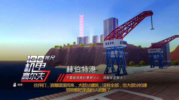 100英尺機器人高爾夫