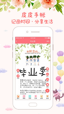 皮皮手帳