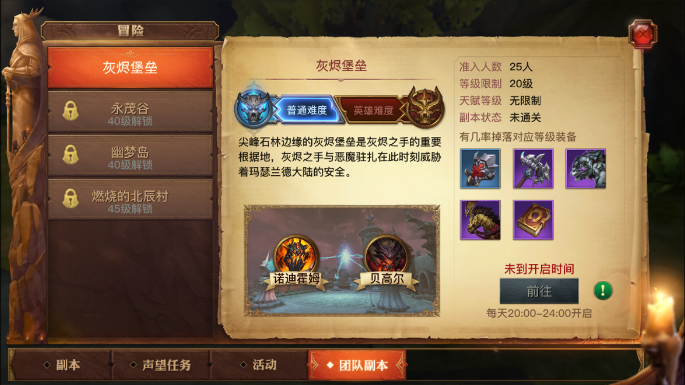 光明大陸灰燼堡壘怎么過最新公測版  老二貝高爾怎么打 灰燼堡壘攻略