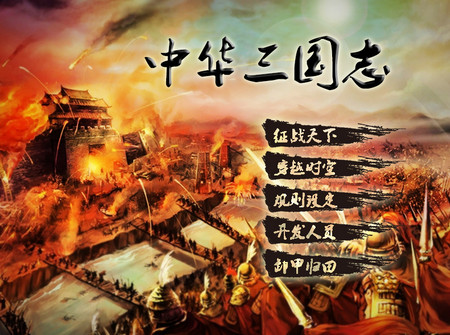 中華三國志v33