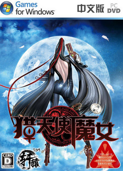 獵天使魔女