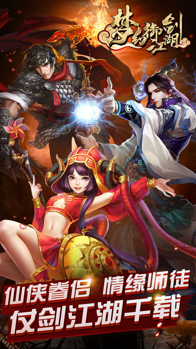 梦幻御剑江湖iphone/ipad版