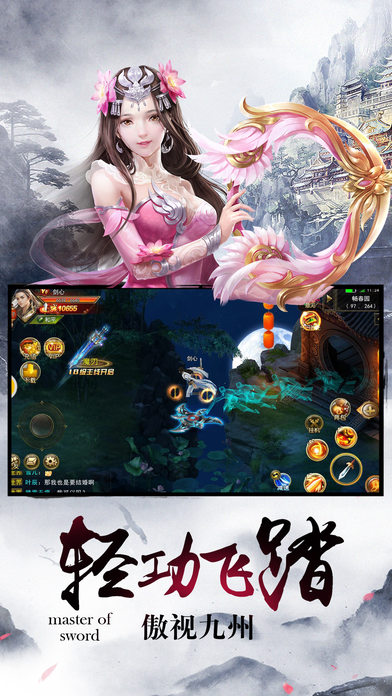 九天仙變iPhone/iPad版