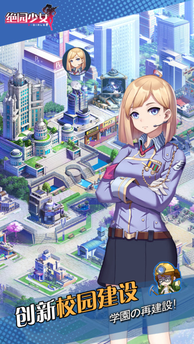绝园少女iPhone/iPad版