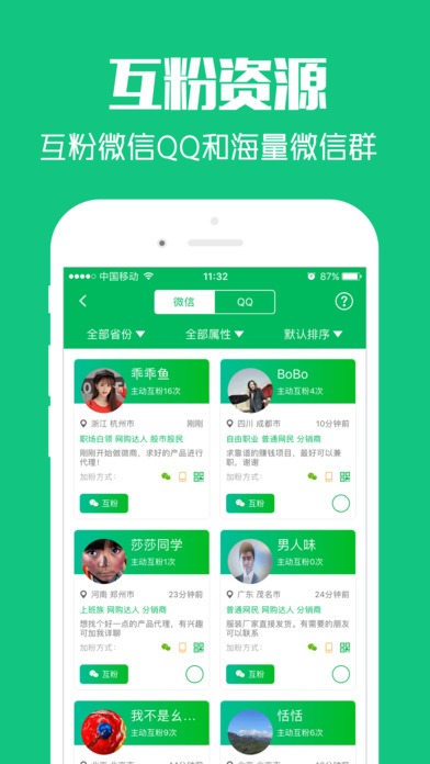 加粉貓iPhone/iPad版