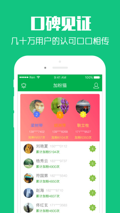 加粉貓iPhone/iPad版