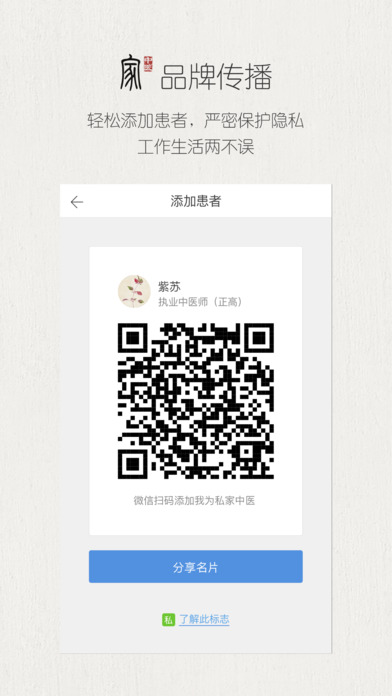 中医家iPhone/iPad版