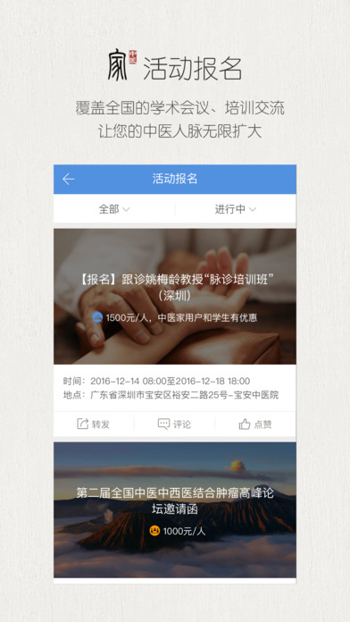 中医家iPhone/iPad版