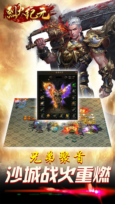 烈火紀元3D傳奇iphone/ipad版