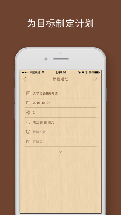 番茄自习室iPhone/iPad版