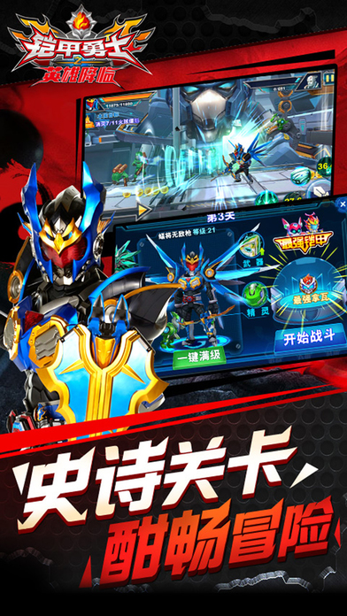 鎧甲勇士之英雄降臨iphone/ipad版
