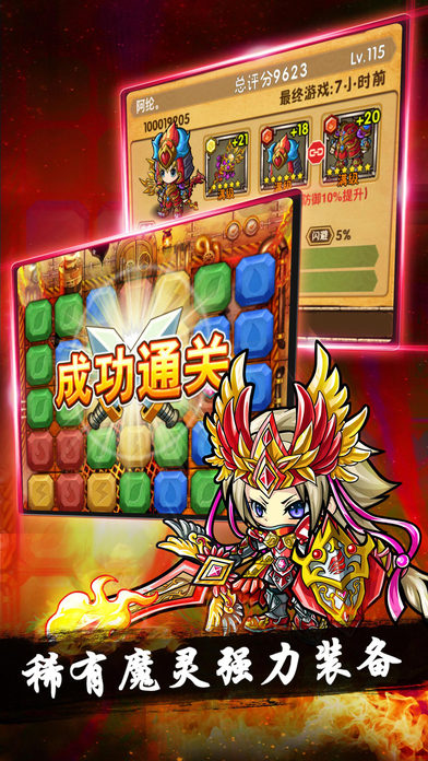 魔域迷宮iPhone/iPad版