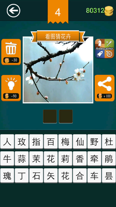 看圖猜花卉iphone/ipad版