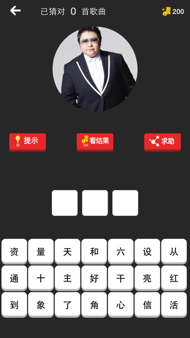 全民猜歌iphone/ipad版