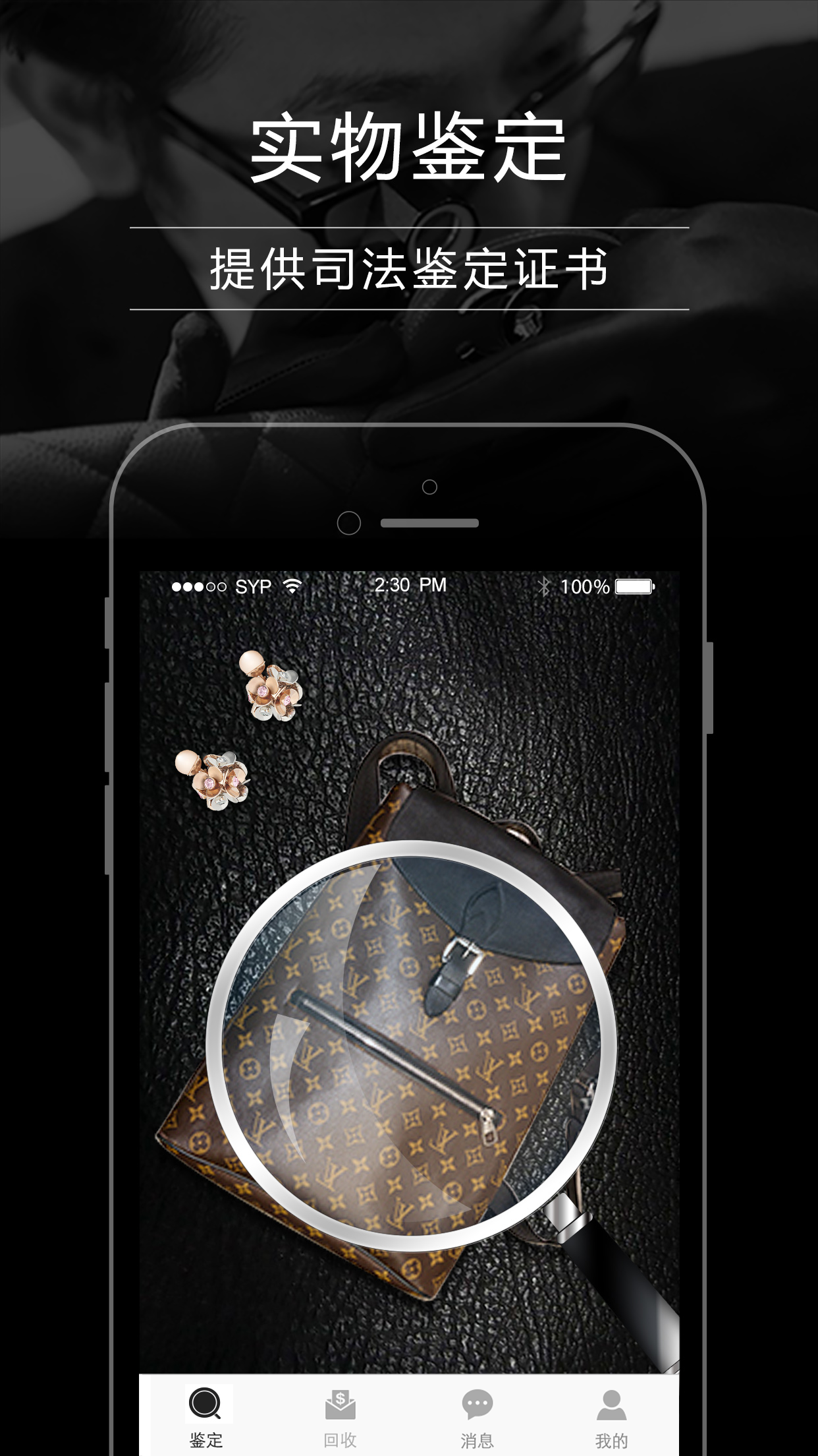 奢易拍APP