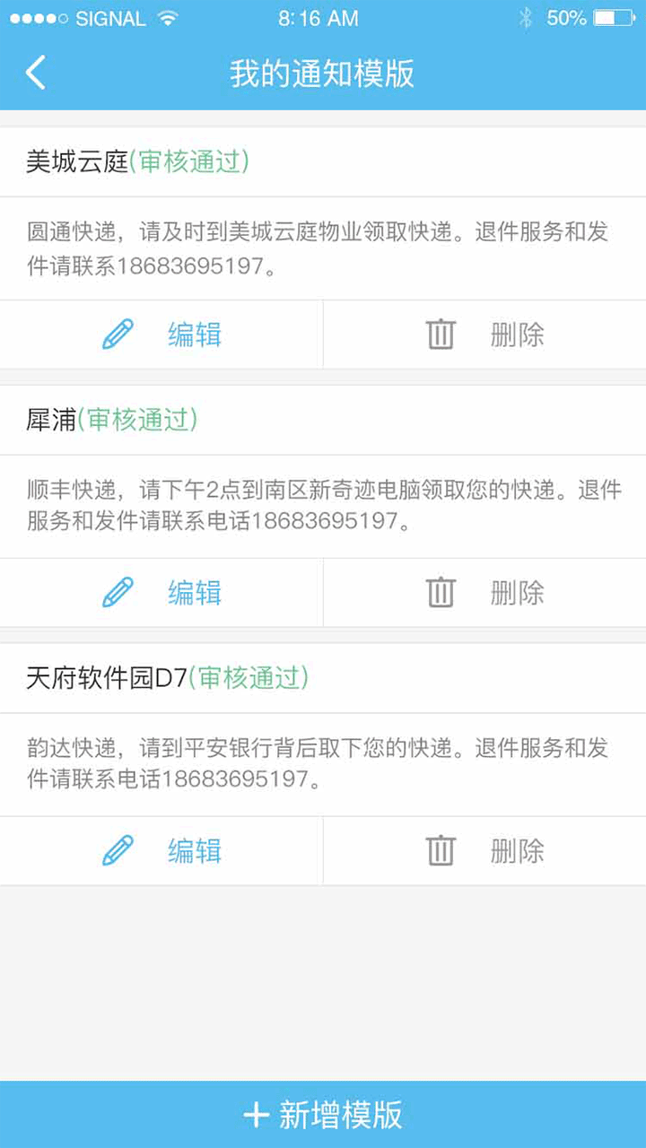 快递员云喇叭
