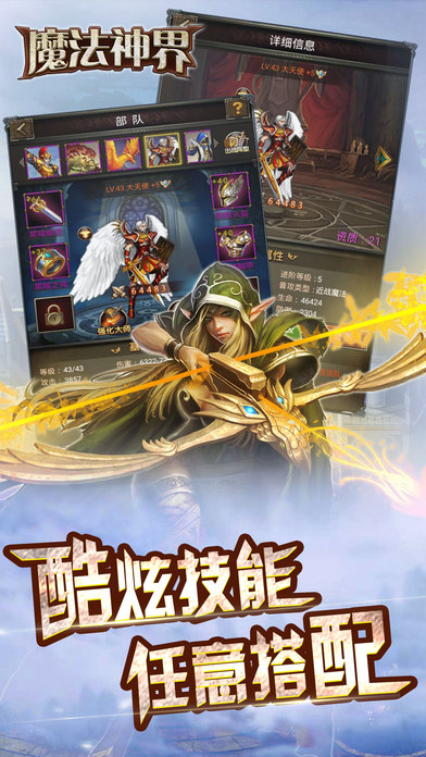 魔法神界iphone/ipad版