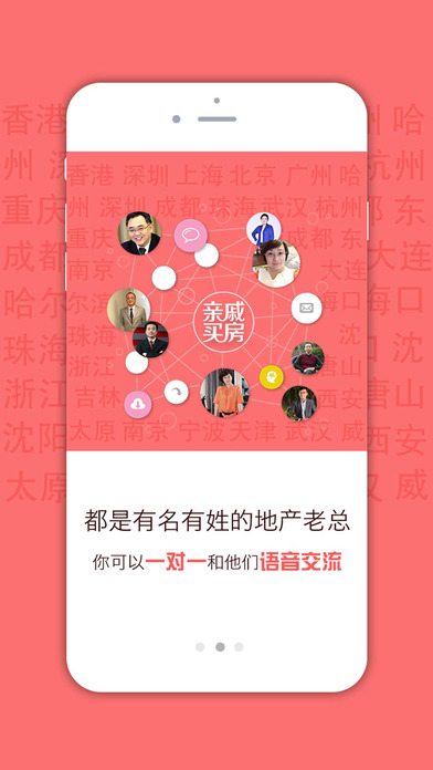 親戚買房iphone版