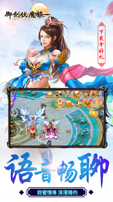 御剑伏魔录iPhone/iPad版